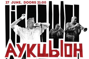 группа «АукцЫон» в Берлине