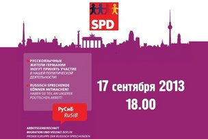 Германия выбирает свое и твое будущее