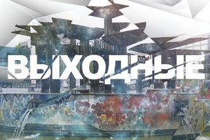 Выходные в Берлине: 14 – 15 декабря