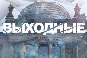 Выходные в Берлине: 21 – 22 декабря