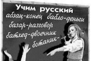 Русский – второй по популярности язык в Германии