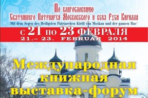 Святые дни в Берлине: радость слова и духа