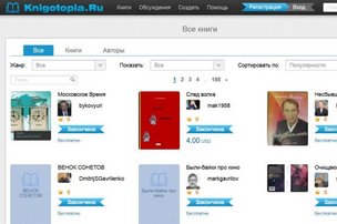 Новый интернет проект "Книготопия"