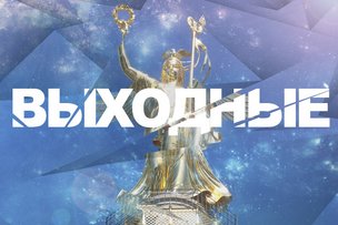 Выходные в Берлине: 22 – 23 марта