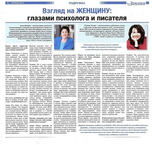 Взгляд на женщину глазами психолога и писателя