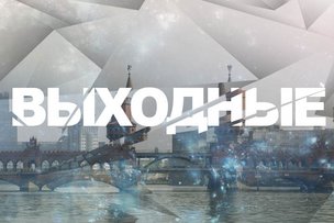 Выходные в Берлине: 4 - 5 октября