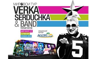 ВЕРКА СЕРДЮЧКА ПОЛУЧИЛА PARTY-BUS