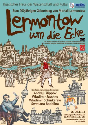 «Лермонтов за углом» - выставка в Берлине