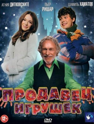 Показ фильма «Продавец игрушек» в РДНК