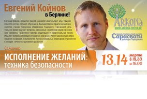 Евгений Койнов в Берлине