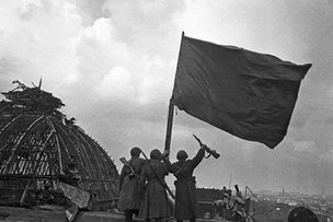«На рейхстаге реет наше Красное знамя»
