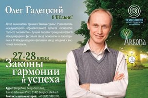 Законы гармонии и успеха