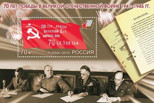 Филателистическая выставка: «70-летие освобождения Европы»