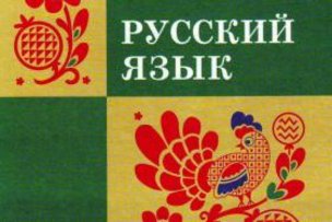 Курсы русского языка в РДНК