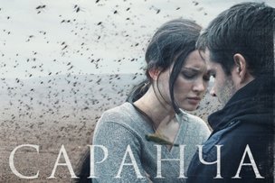 На Германию напала «Саранча»: самый интригующий фильм 2015 года