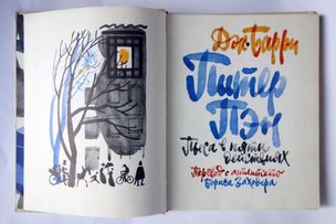 25 редких советских книг будут проданы на онлайн аукционе