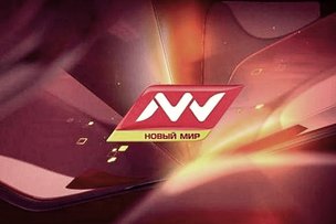 «Новый мир» - новый русскоязычный телеканал в Германии