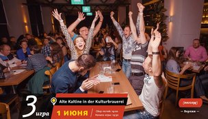 Бар-олимпиада “Мозгва” Берлин. Новая игра