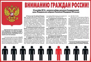 «О выборах в Государственную Думу Российской Федерации VII созыва»