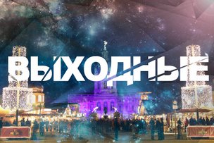 Выходные в Берлине: 24 - 25 декабря