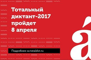 «Тотальный диктант» в Гамбурге поможет проверить знания русского языка