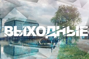 Выходные в Берлине: 13 - 14 мая