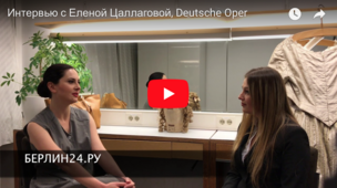 Интервью с Еленой Цаллаговой, звездой Deutsche Oper