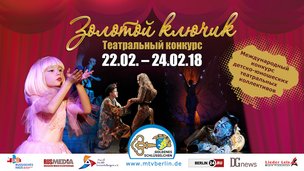 Золотой ключик 2018 в Берлине
