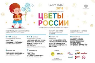 Юные виртуозы России выступят в Берлине