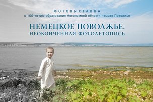 Редкие кадры фотохроники истории поволжских немцев в Висбадене