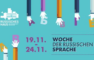 Нам нужен русский язык!