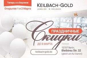 Берлин: чудесный подарок к 8 марта