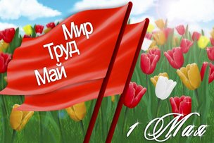 Праздник в первый день последнего месяца весны