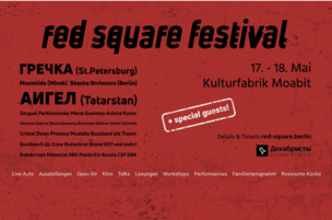 Фестиваль Red Square 2019 в Берлине