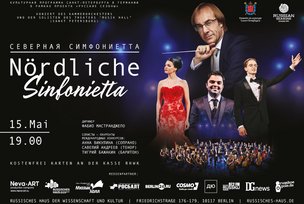 Культурная программа Санкт-Петербурга в Германии