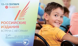 Международная выставка российских изданий в Гамбурге