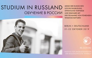 Российское образование для карьерного роста