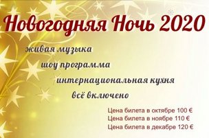 Новогодняя вечеринка P24 в Берлине