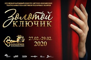 «Золотой ключик 2020» в Берлине