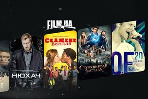 Интернет - сервис KARTINA.TV и FILM.UA