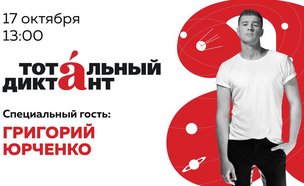 Тотальный диктант в Берлине 2020