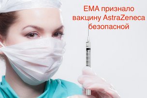 AstraZeneca – доверие или сомнения?