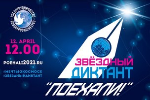 60 лет первому полёту человека в космос!