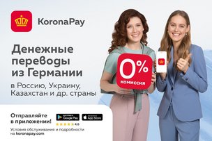 Как сделать денежный перевод из Германии?