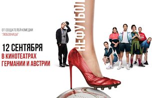 В КИНОТЕАТРАХ ЕВРОПЫ ПОКАЖУТ КОМЕДИЮ «НЕФУТБОЛ»