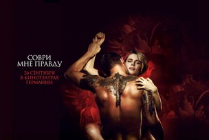 В ЕВРОПЕЙСКИЙ ПРОКАТ ВЫХОДИТ РОССИЙСКИЙ ЭРОТИЧЕСКИЙ ТРИЛЛЕР «СОВРИ МНЕ ПРАВДУ»