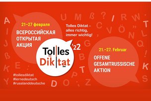 Немецкий язык снова в тренде