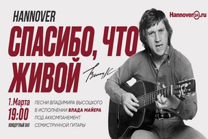 ВЛАДИМИР ВЫСОЦКИЙ: ГАННОВЕР 2025