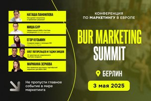 BUR MARKETING SUMMIT 2025