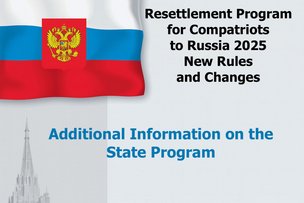 Resettlement Program for Compatriots to Russia 2025 – Key Rules and Updates